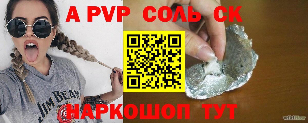 продажа наркотиков  APVP Соль  А ПВП  Вход с VPN  А ПВП Соль  Серпухов 
