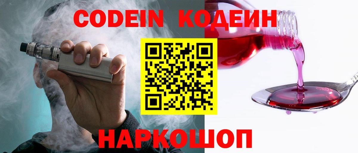 Серпухов  Кодеиновый сироп Lean Purple Drank  Вход с VPN 