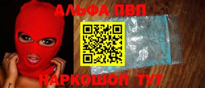 альфа пвп Рыбинск